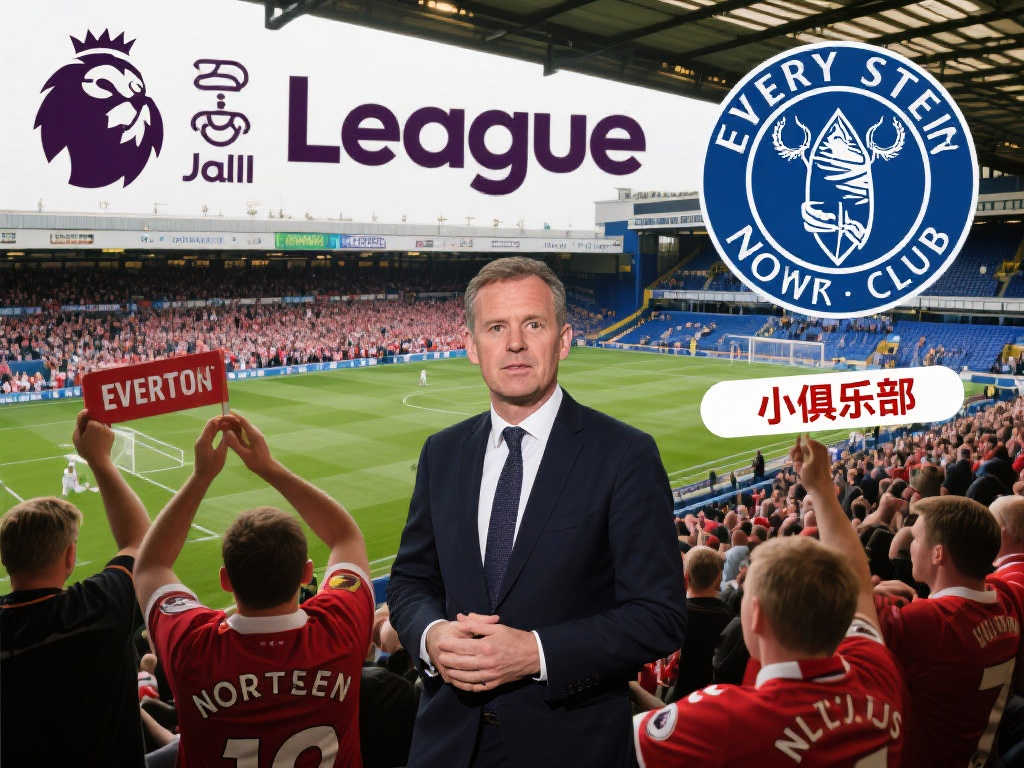BBC:英超CEO言论惹议,称埃弗顿与森林为“小俱乐部 BBC:英超CEO言论惹议,称埃弗顿与森林为“小俱乐部